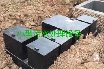 小型污水處理設(shè)備大概多少錢一臺(tái)？