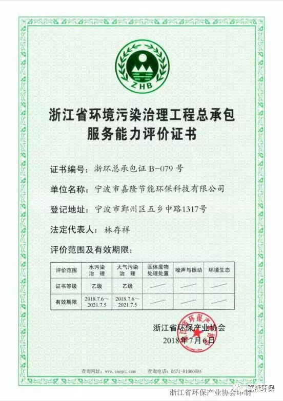 治理工程總承包服務(wù)能力評(píng)價(jià)證書