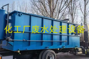 化工廠廢水處理包括哪些設(shè)備？采購(gòu)一整套要多少錢(qián)?