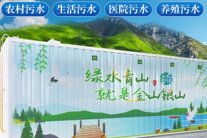農(nóng)村污水處理設(shè)備市場價(jià)格(農(nóng)村廢水處理設(shè)備多少錢一套？)